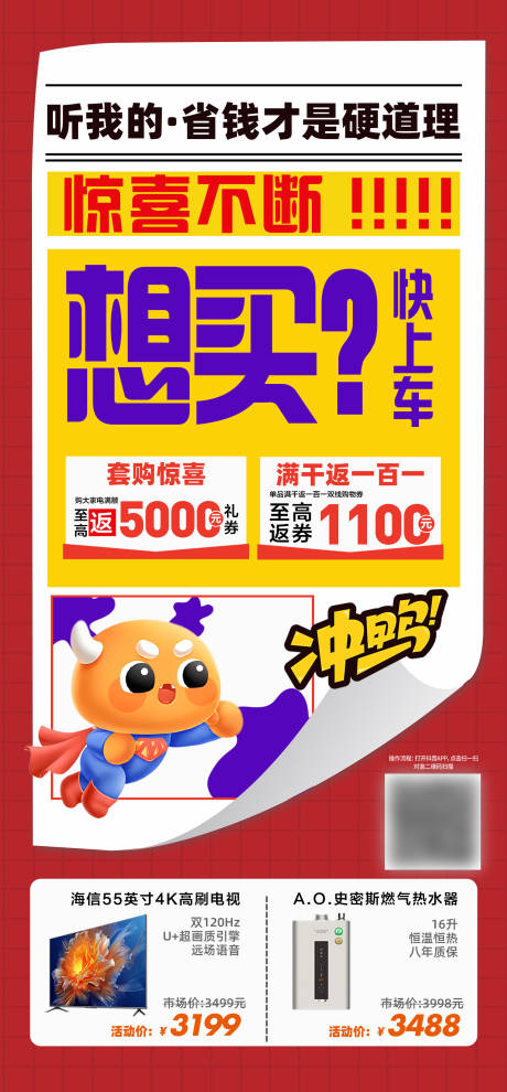 源文件下载【省钱才是硬道理促销活动大字报】编号：45690030843085516