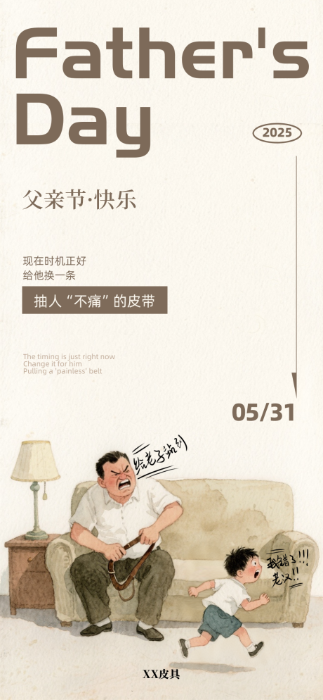 源文件下載【享設計】搜索編號：97090031092943636【父親節概念節日海報】