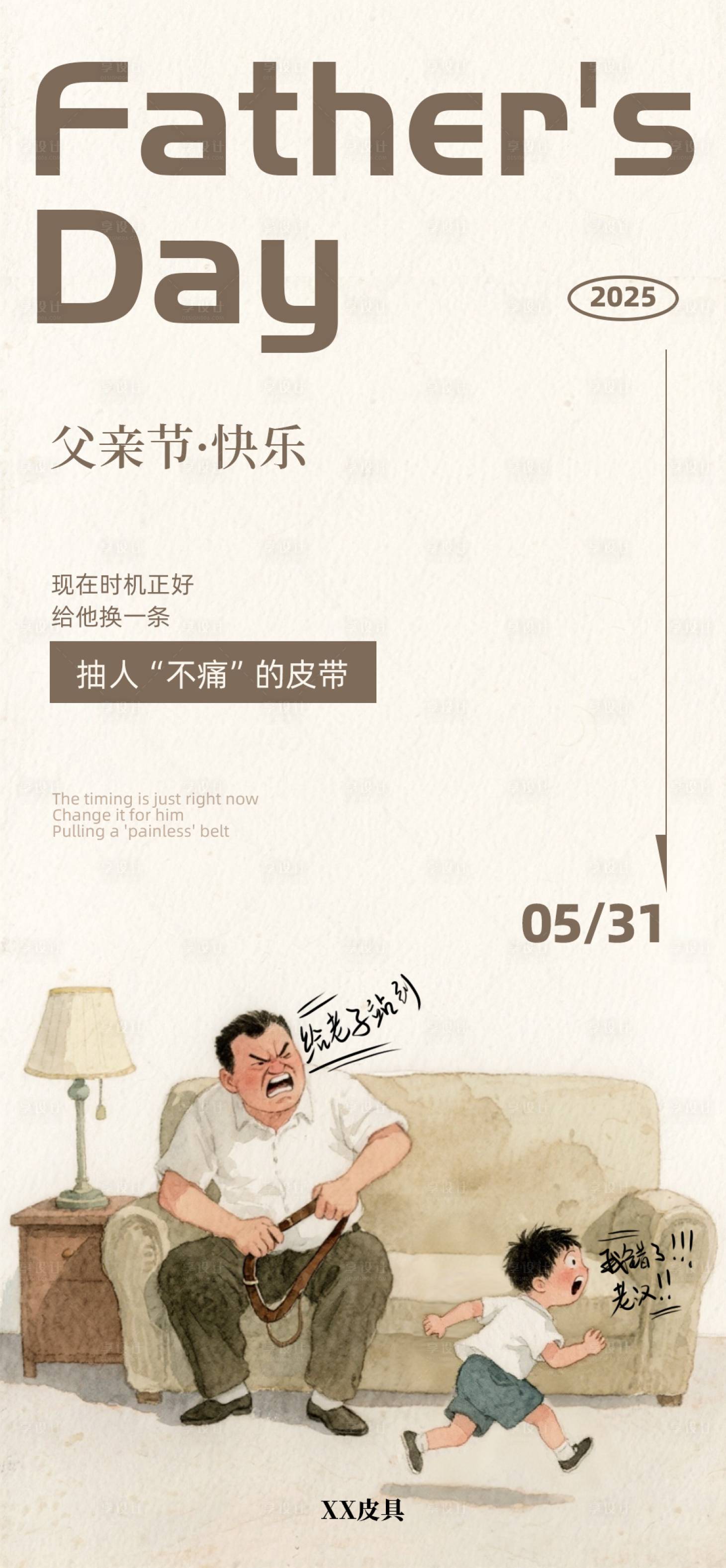源文件下载【享设计】搜索编号：97090031092943636【父亲节概念节日海报】