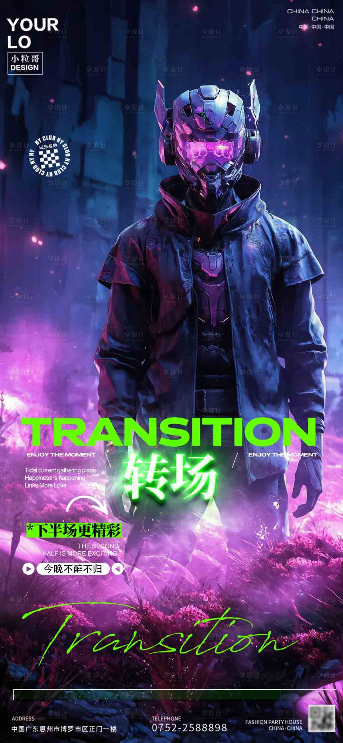 源文件下載【酒吧KTV日常宣傳轉場海報】編號：38570030797454628