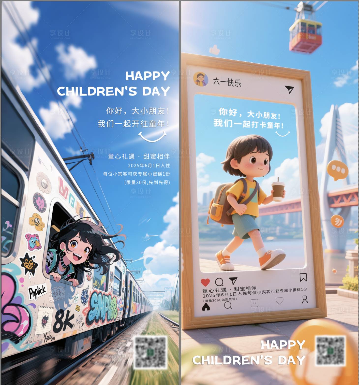 源文件下载【六一节日活动海报】编号：50170030969942600