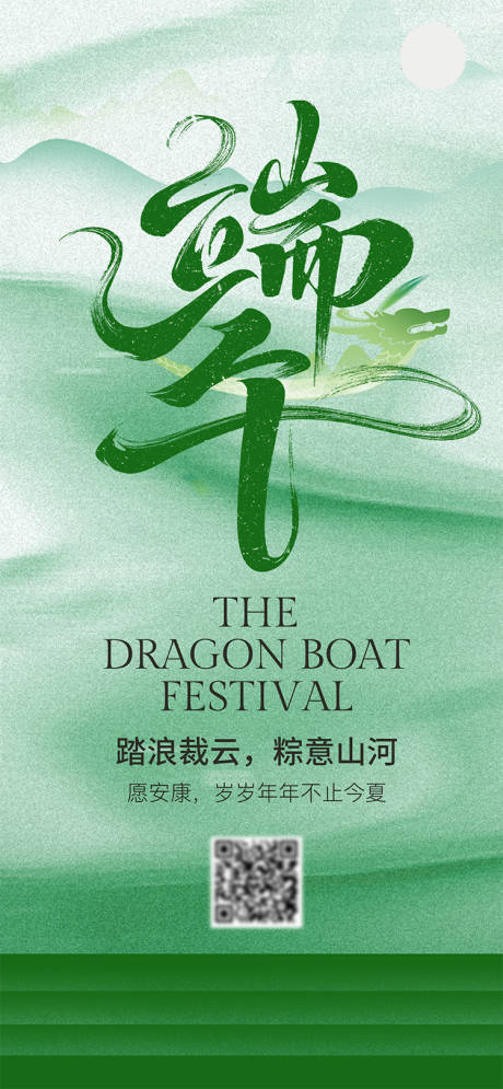 端午节海报