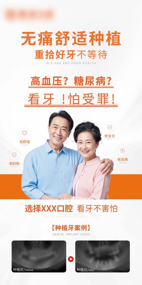 源文件下载【口腔种植牙海报】编号：87230030514527487
