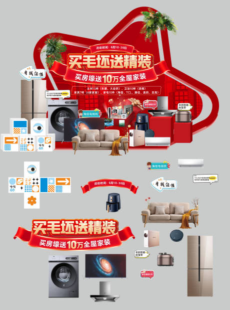 源文件下载【买房送精装活动堆头】编号：62510030690965096