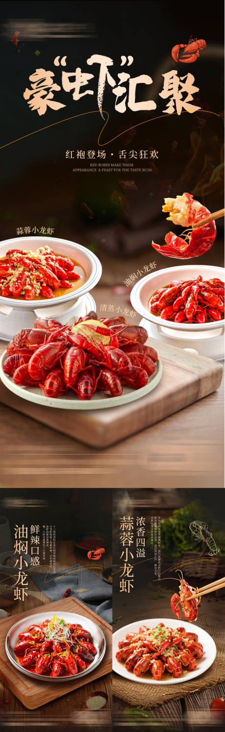 源文件下载【小龙虾海报】编号：46030031045911658
