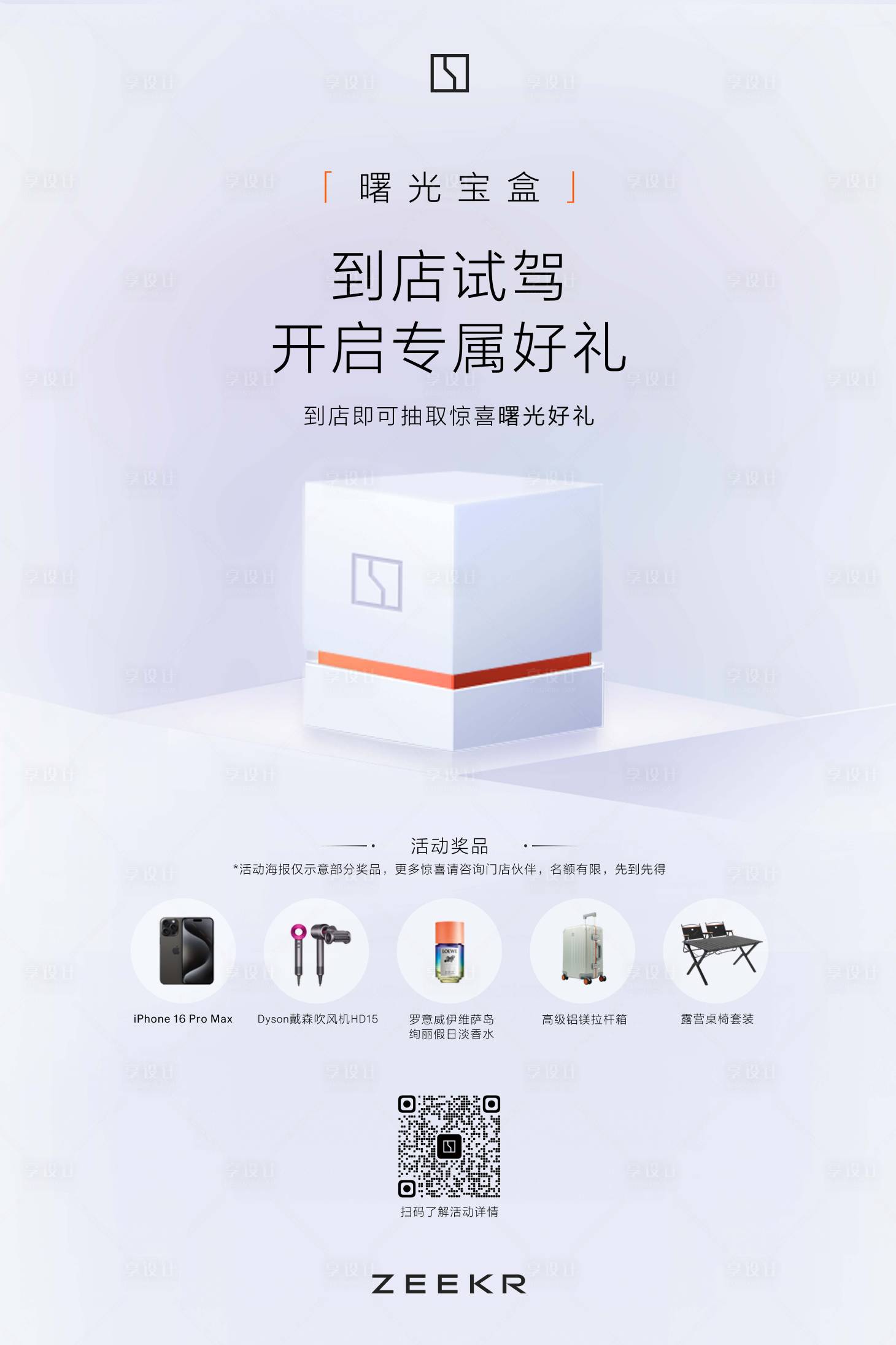 源文件下载【享设计】搜索编号：31640030885305253【汽车盲盒海报 】