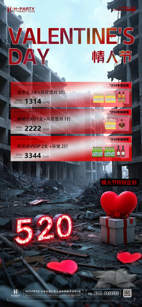 源文件下载【情人节海报酒吧营销520暗黑风格】编号：70030030735777314