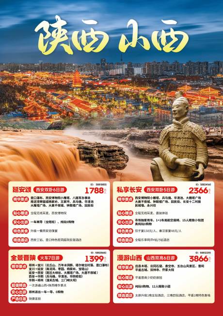 源文件下載【享設計】搜索編號：93640030671717786【山西風景旅游海報】