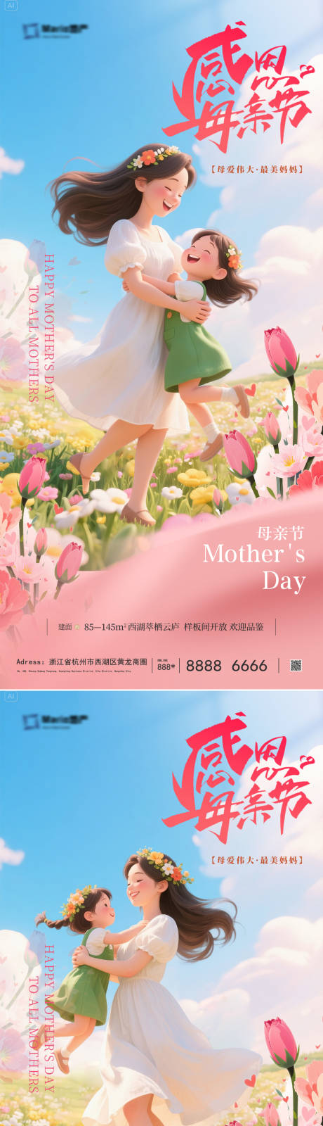 源文件下載【享設計】搜索編號：93210030541073546【母親節系列海報】