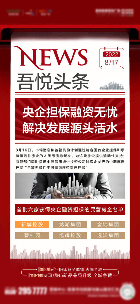 源文件下載【政策好利單圖】編號(hào)：40330031064368453