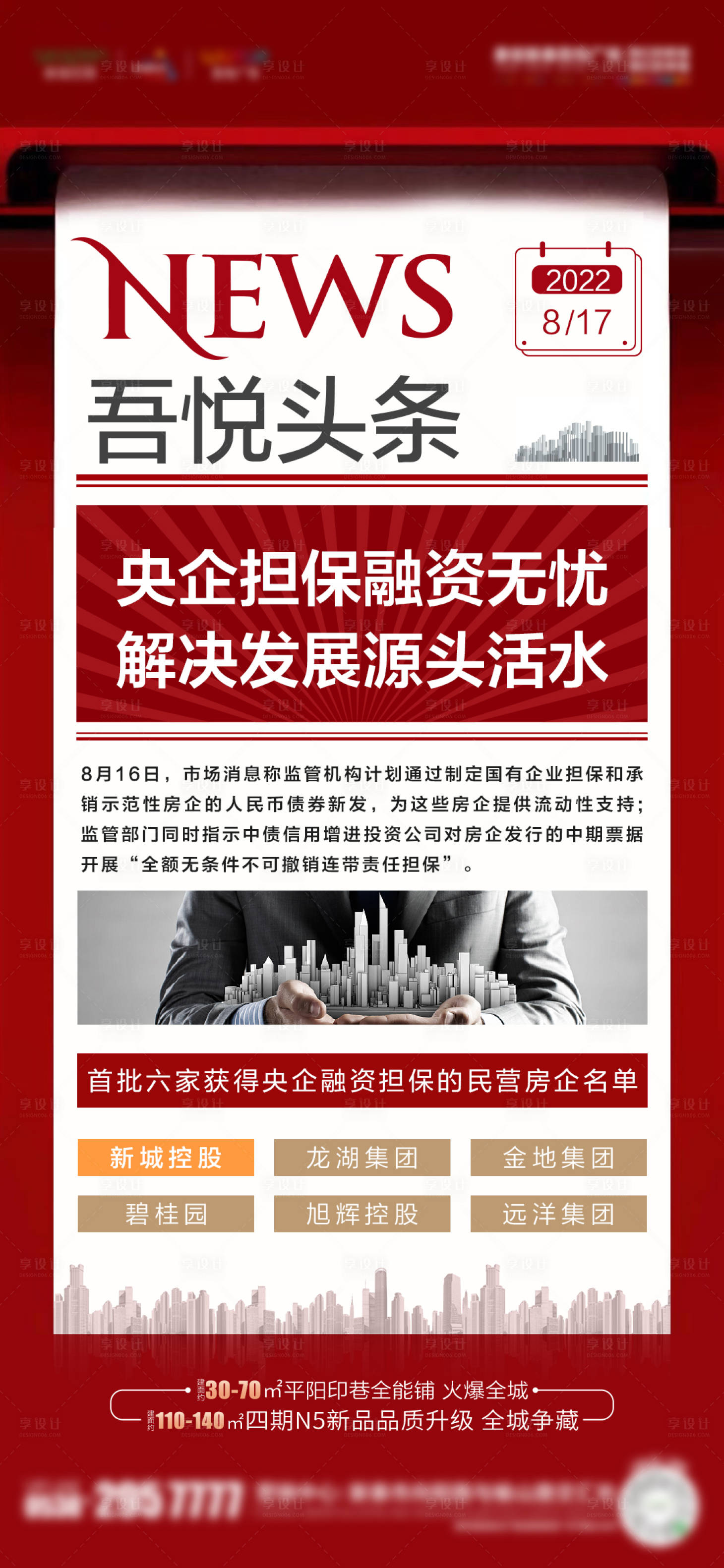 源文件下載【享設(shè)計(jì)】搜索編號(hào)：40330031064368453【政策好利單圖】