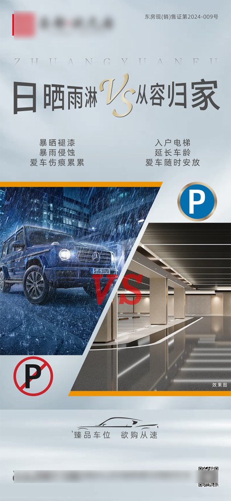 源文件下载【地产车位优劣势价值点海报】编号：56990030854279744