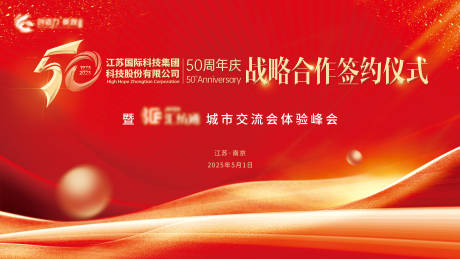 源文件下載【科技戰(zhàn)略合作簽約儀式紅金展板】編號：22130030741786880