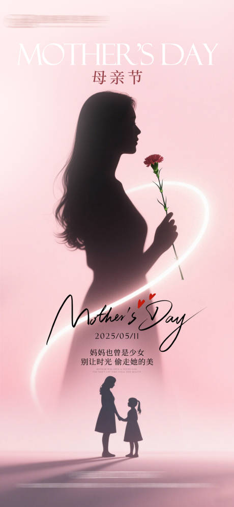 源文件下载【享设计】搜索编号：52420030581484047【母亲节】