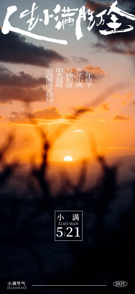 源文件下载【小满海报】编号：71750030802063267