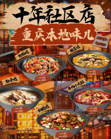 源文件下載【餐飲美食江湖菜海報】編號：20270030949691539