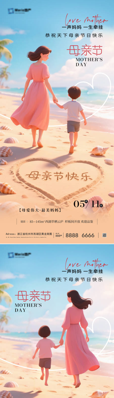 源文件下載【母親節系列海報】編號：82830030541193057