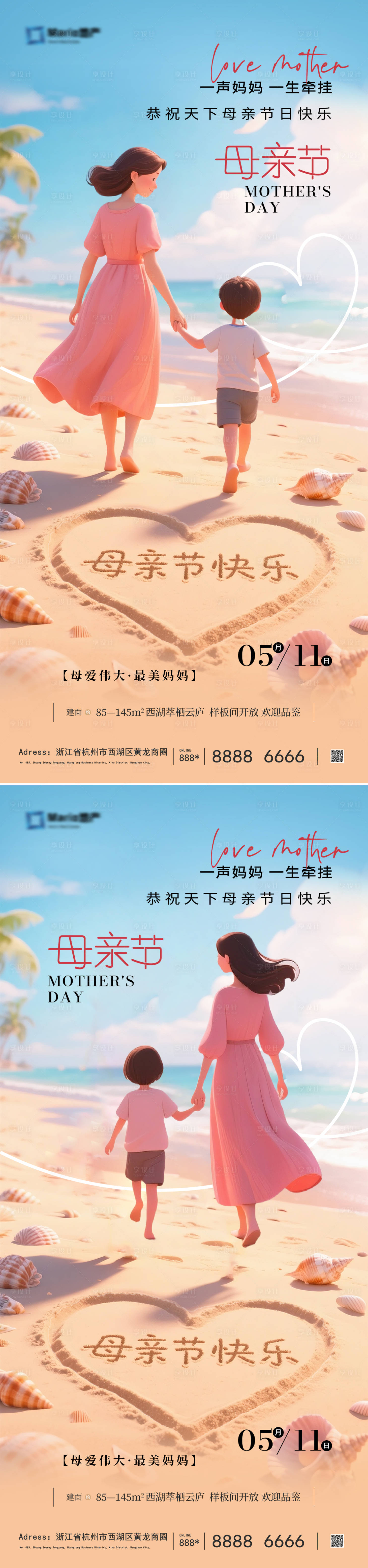 源文件下載【享設計】搜索編號：82830030541193057【母親節系列海報】
