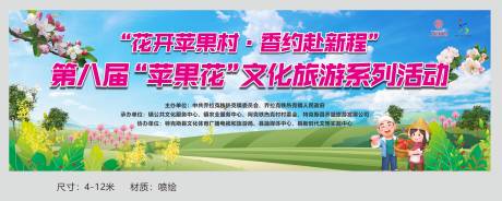 源文件下载【享设计】搜索编号：81710030569297677【苹果村文化旅游】