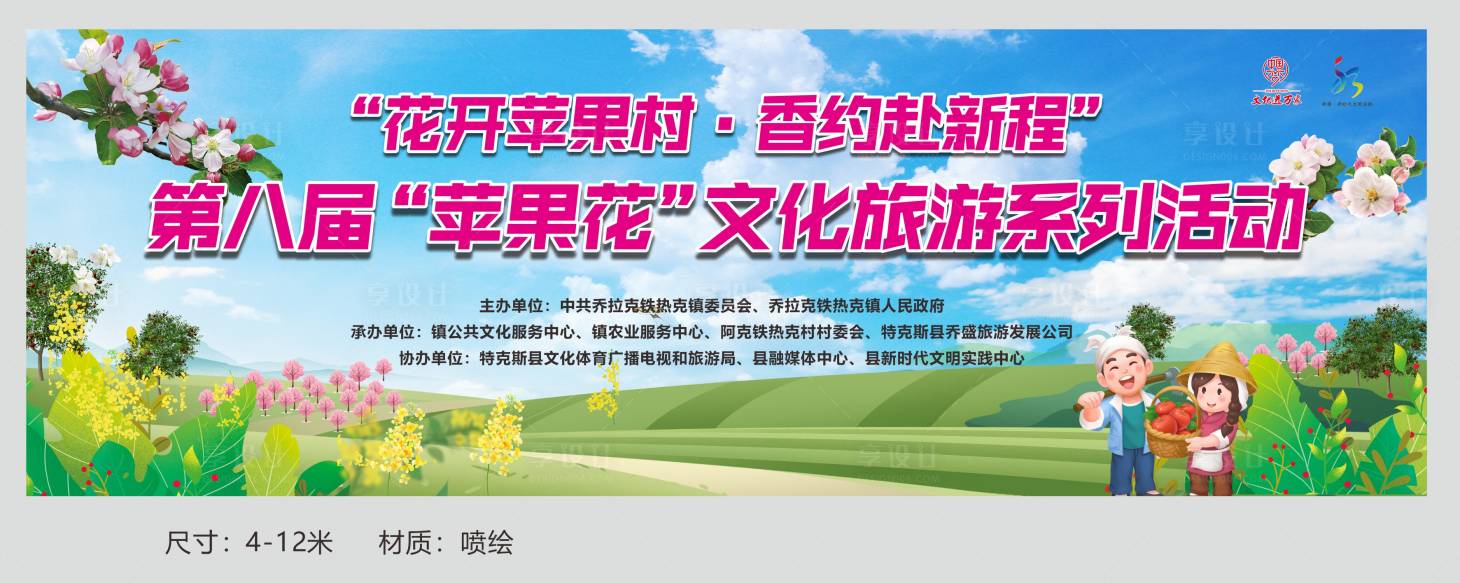 源文件下载【享设计】搜索编号：81710030569297677【苹果村文化旅游】