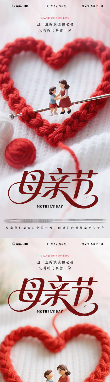 源文件下载【母亲节微缩海报】编号：14320030544462716