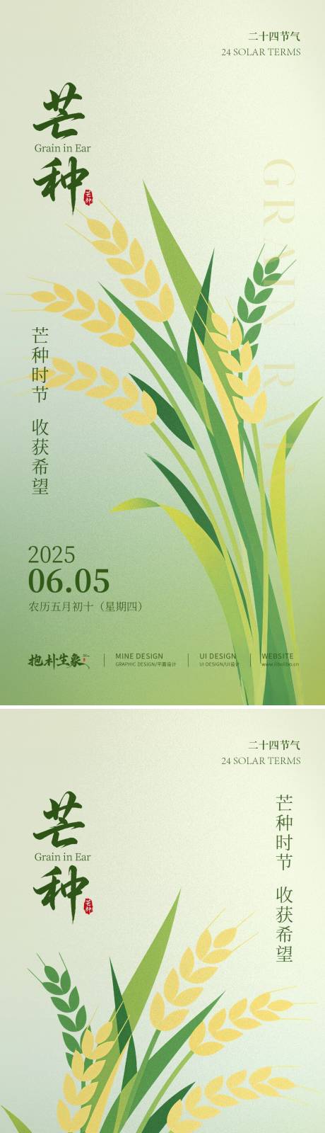 源文件下載【享設計】搜索編號：87250030920264284【芒種】
