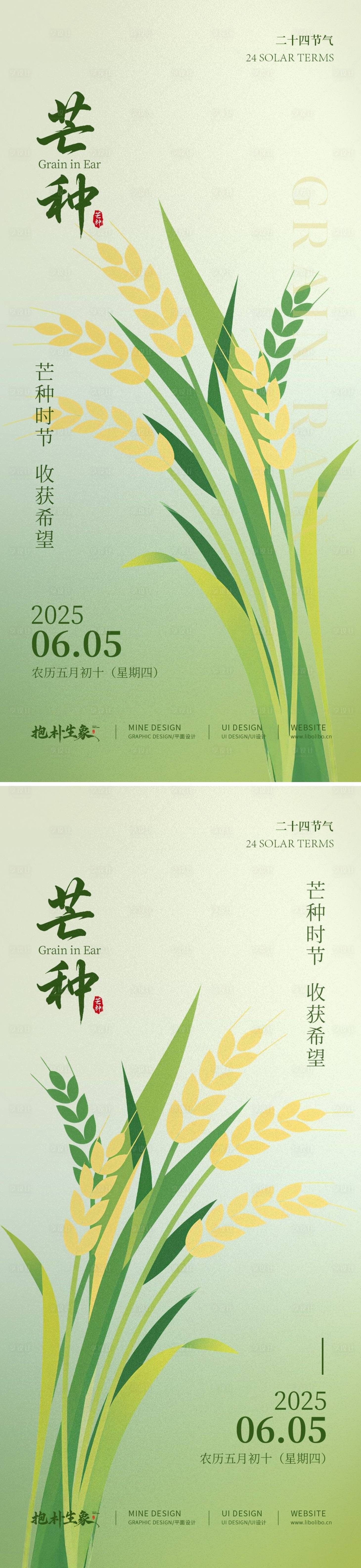 源文件下載【享設計】搜索編號：87250030920264284【芒種】