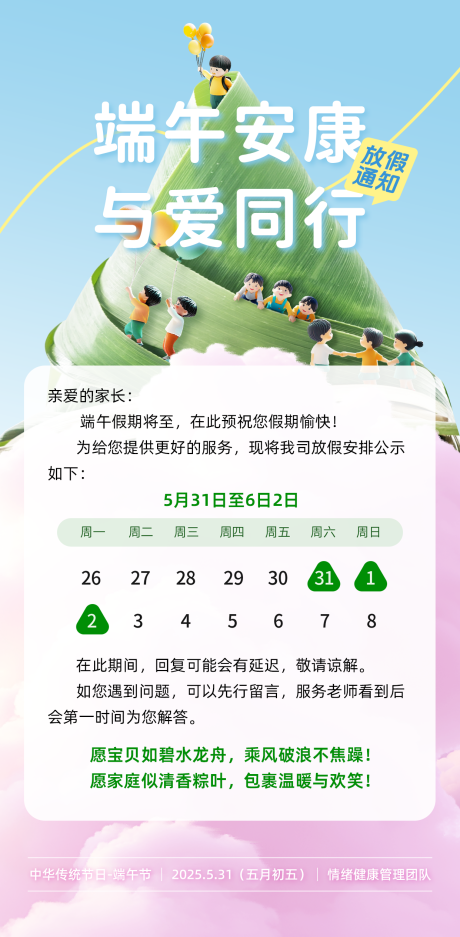 源文件下载【端午放假通知】编号：27710031066547948