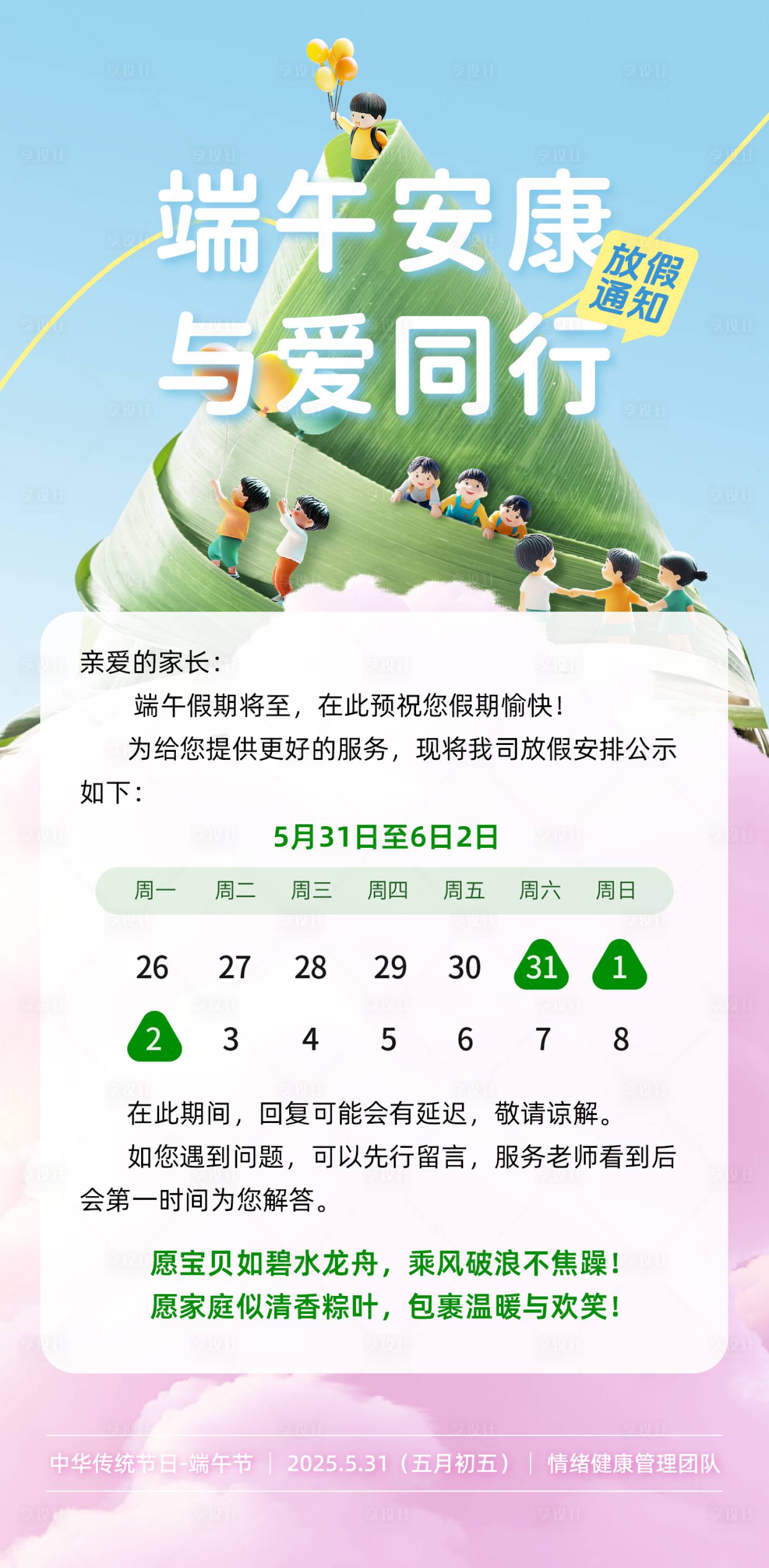 源文件下载【享设计】搜索编号：27710031066547948【端午放假通知】