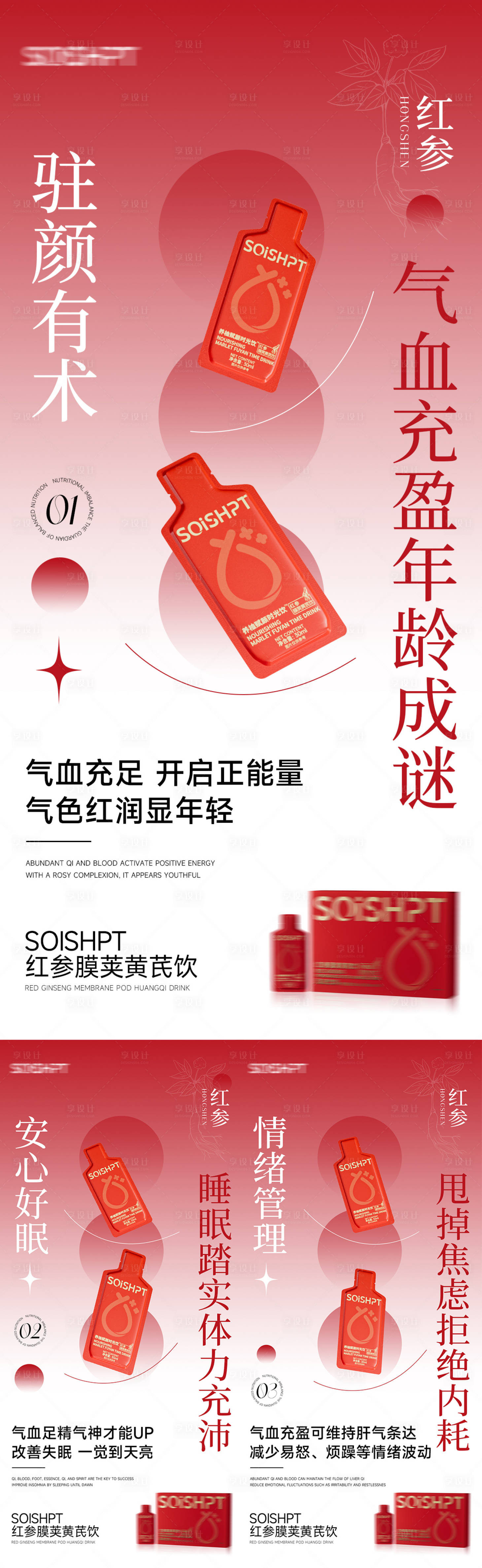 源文件下載【享設計】搜索編號：36350031044164811【養生補氣血產品功效海報】