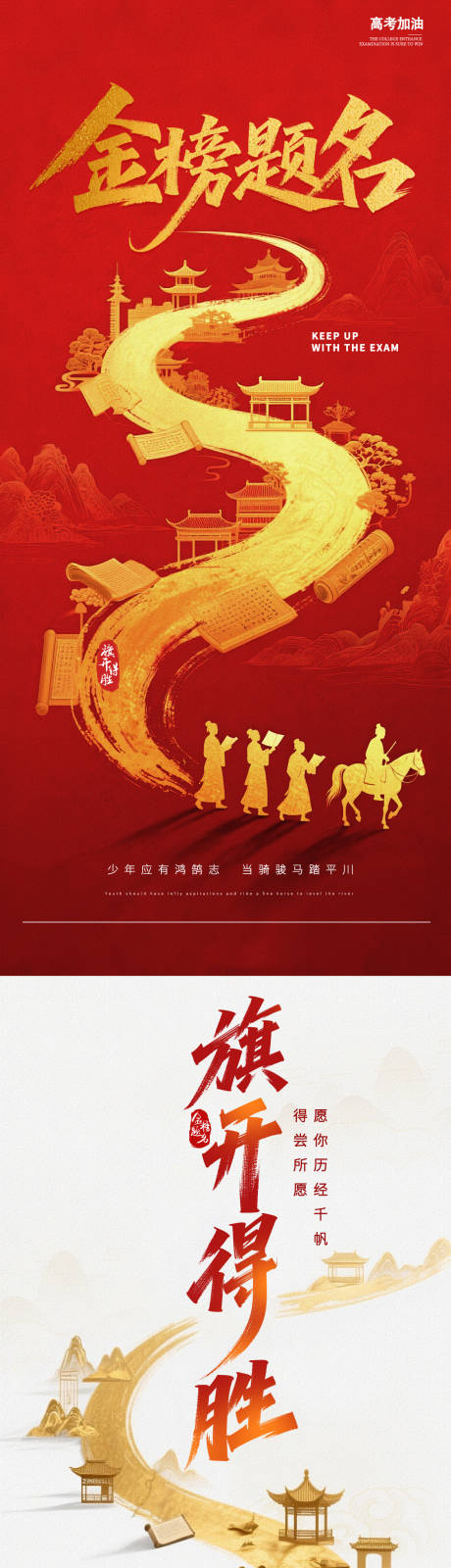 源文件下載【高考加油海報】編號：89060031075638735