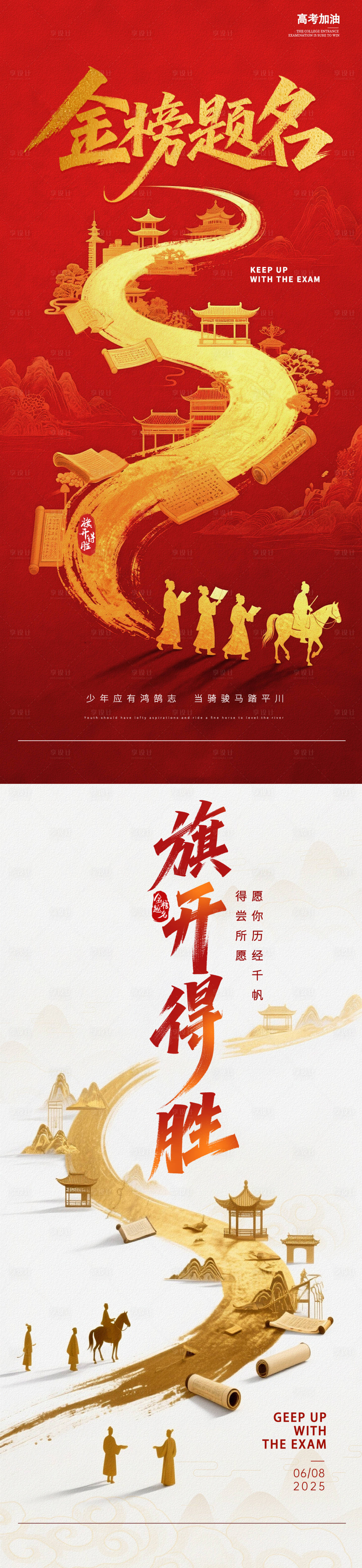 源文件下载【高考加油海报】编号：89060031075638735