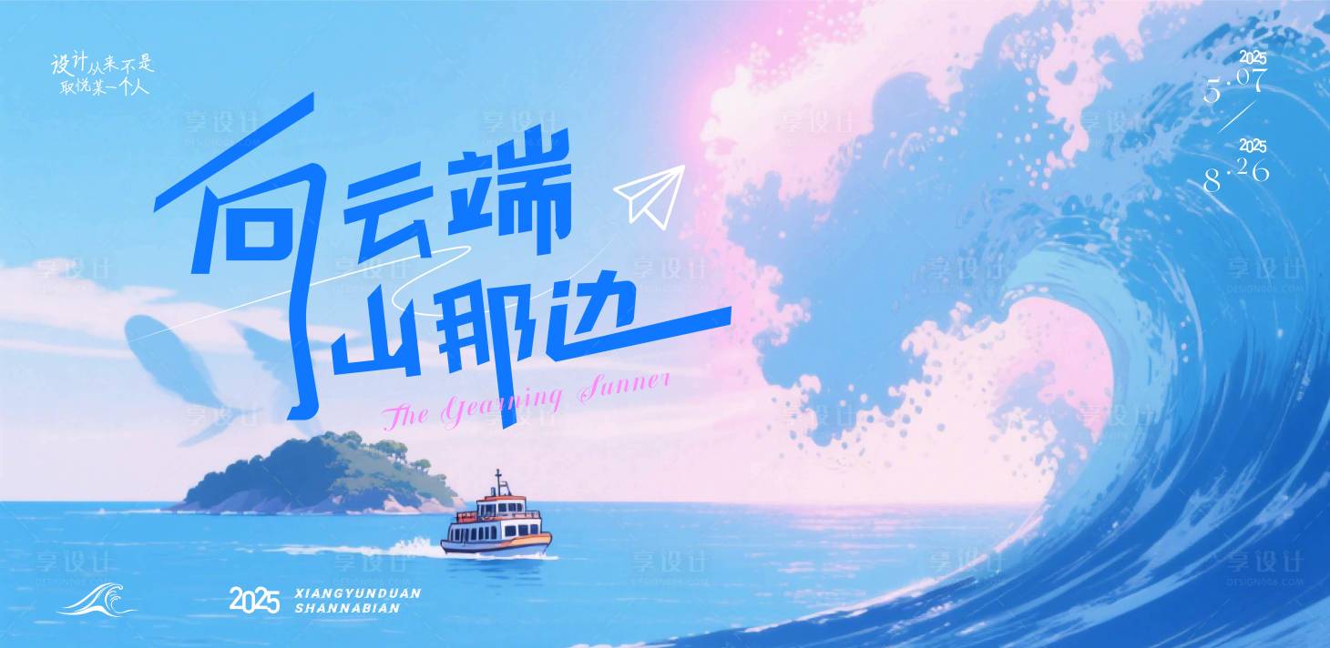 源文件下载【享设计】搜索编号：95050030696967896【向云端展板】