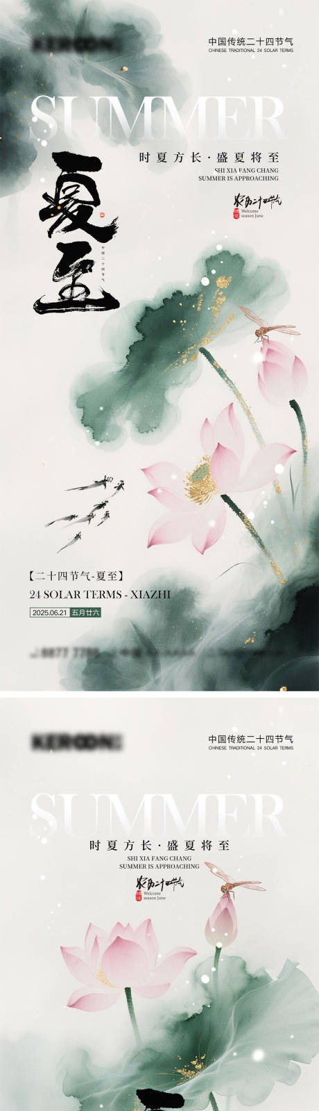 源文件下载【夏至节气海报】编号：37350030895645003