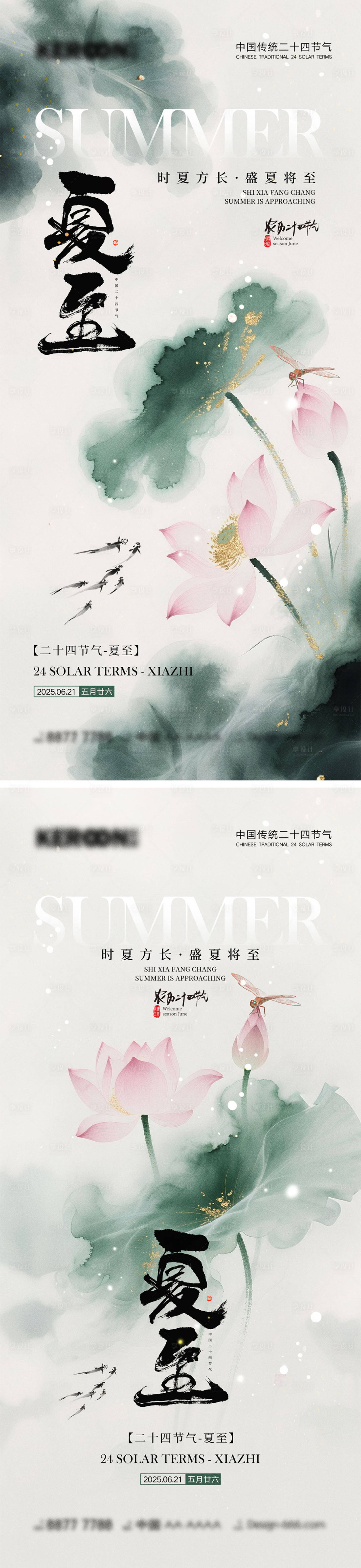 源文件下載【享設(shè)計(jì)】搜索編號(hào)：37350030895645003【夏至節(jié)氣海報(bào)】