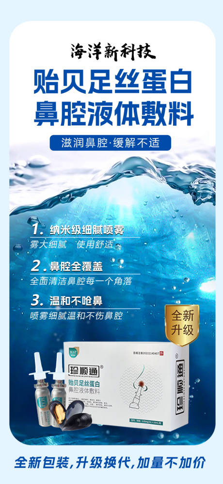 鼻炎产品海报