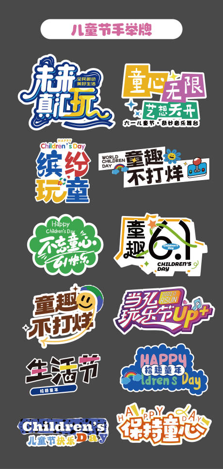 源文件下載【六一兒童節手舉牌氛圍牌】編號：86730031040792811
