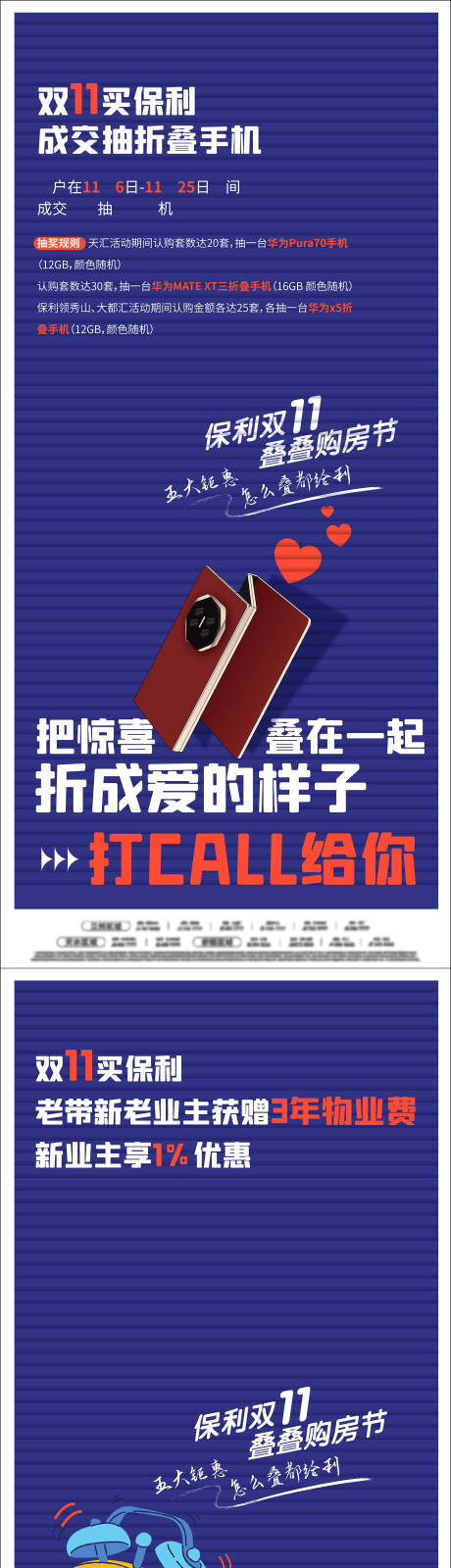 源文件下载【享设计】搜索编号：19060030579782465【老带新送华为三折叠手机插画系列海报】