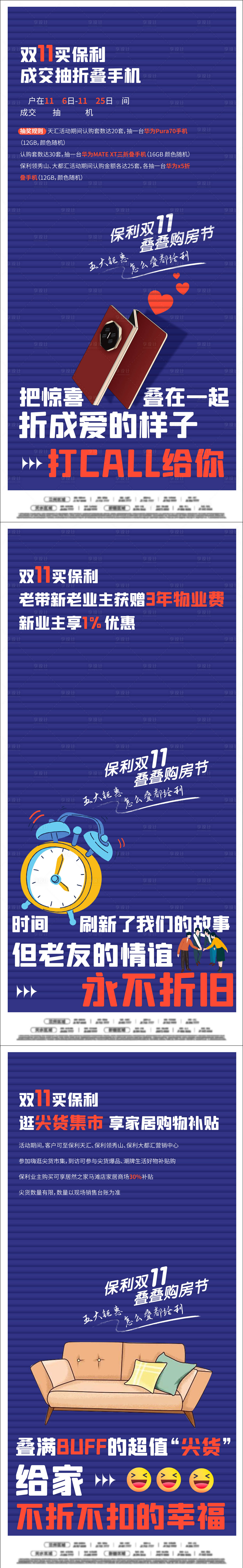 源文件下載【享設計】搜索編號：19060030579782465【老帶新送華為三折疊手機插畫系列海報】