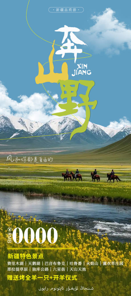 源文件下载【新疆旅游海报】编号：49960031068193715