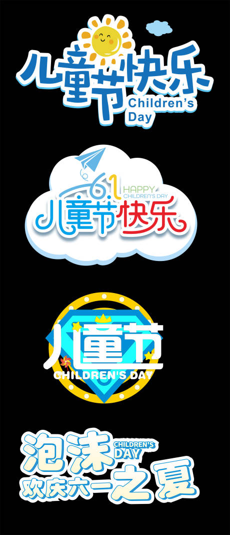 源文件下載【享設(shè)計】搜索編號：65430030665088932【六一兒童節(jié)手舉牌】