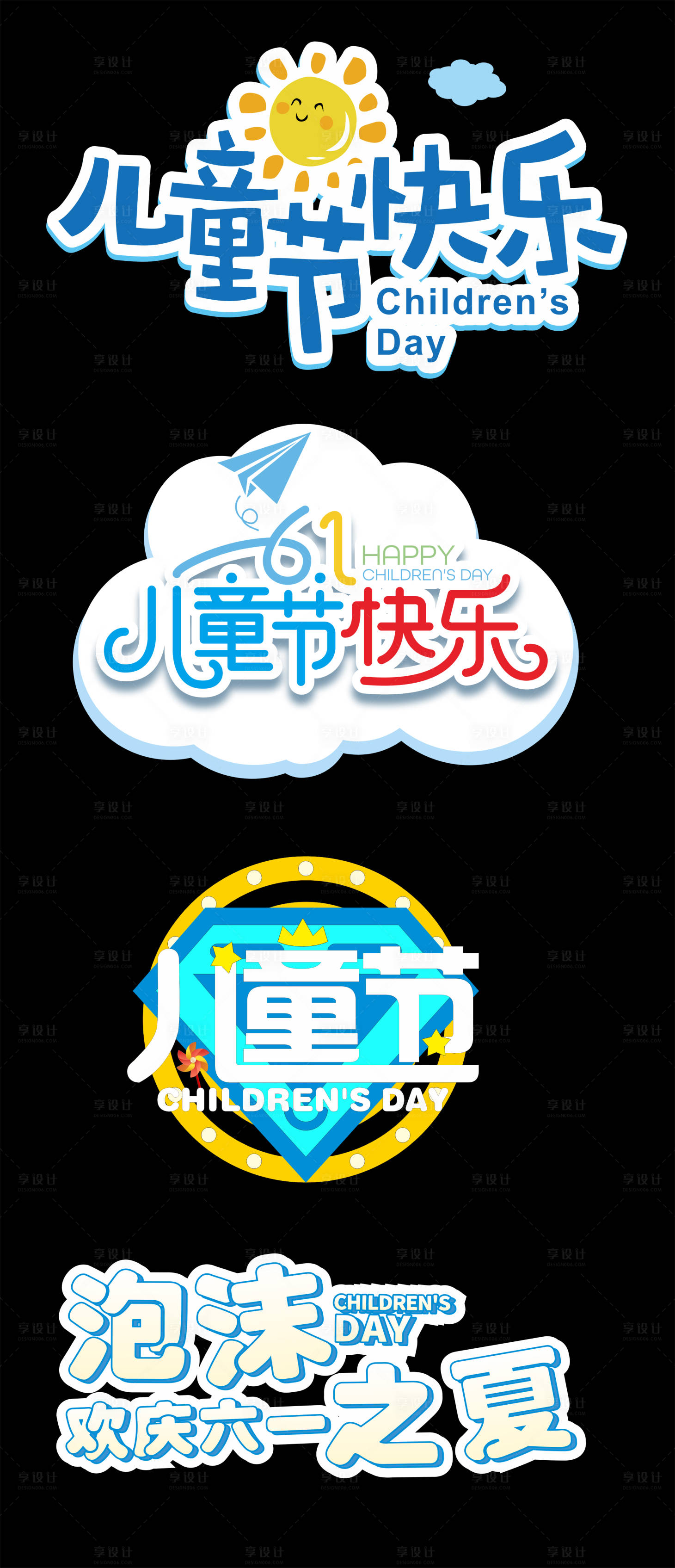源文件下载【享设计】搜索编号：65430030665088932【六一儿童节手举牌】