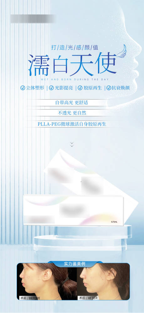 源文件下载【医美护肤产品海报】编号：86320030718404493