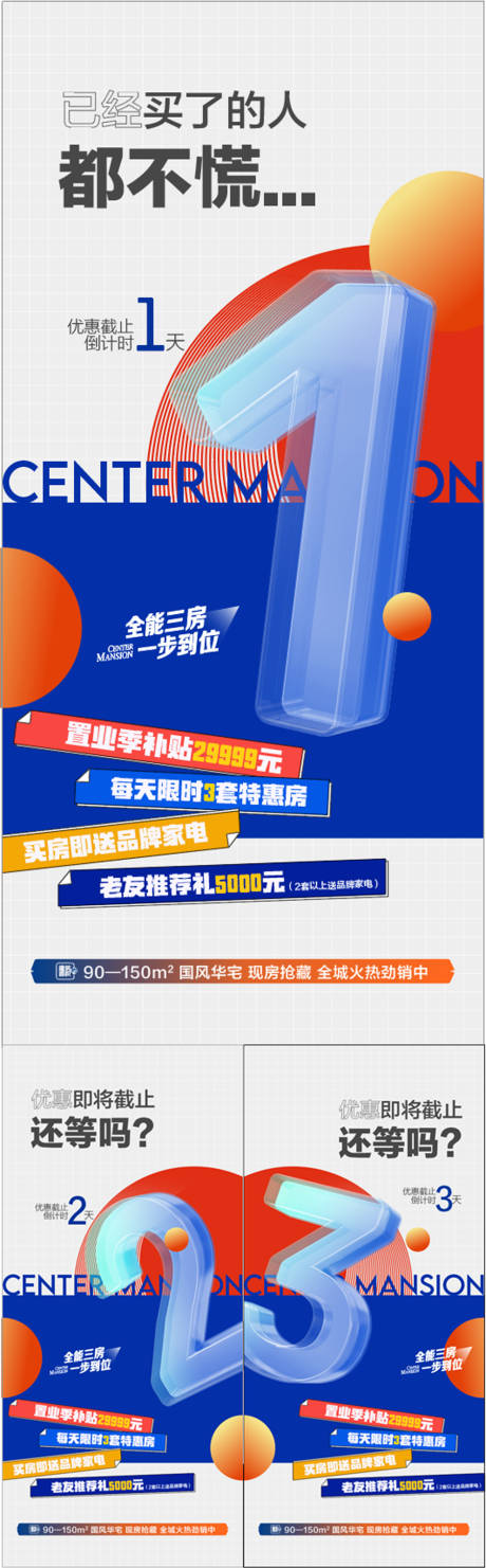 源文件下载【年终冲刺618购房节活动倒计时海报】编号：97820031091613292