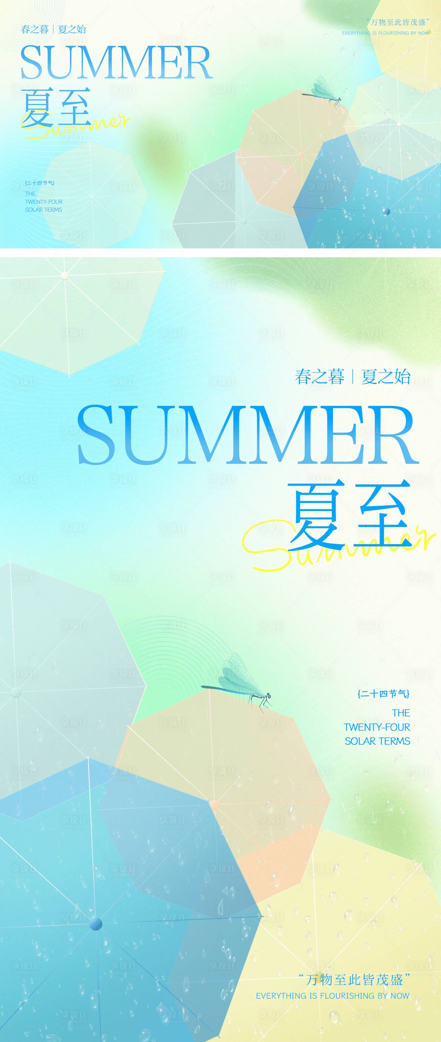 源文件下載【享設計】搜索編號：58100030561106955【節氣海報夏至】