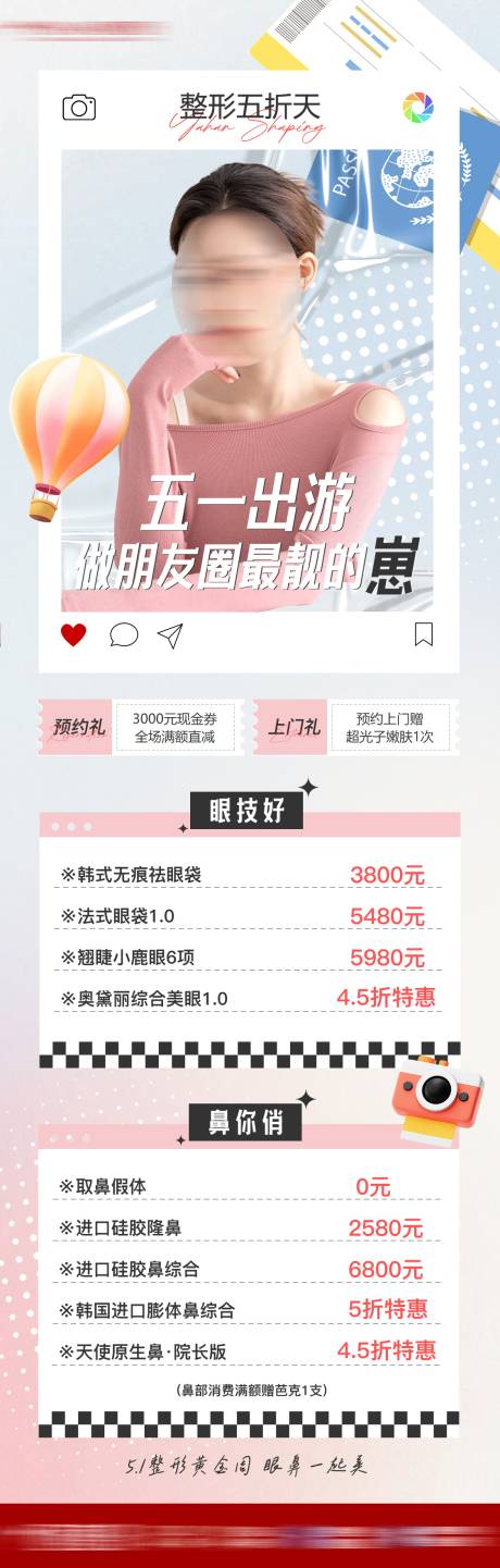 源文件下载【五一活动长图】编号：16860030886716797