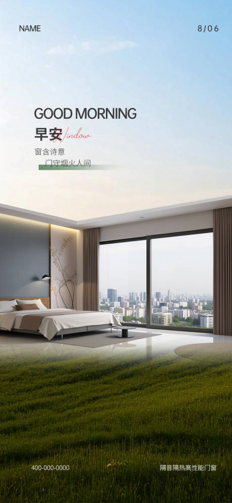 源文件下载【门窗早安海报】编号：65430030906111033