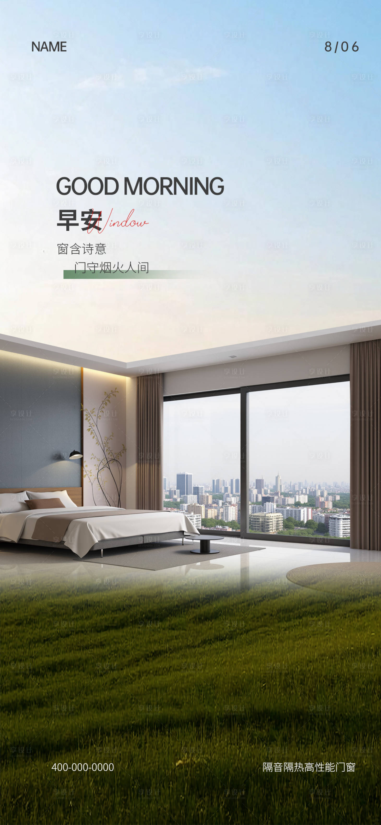 源文件下載【享設計】搜索編號：65430030906111033【門窗早安海報】