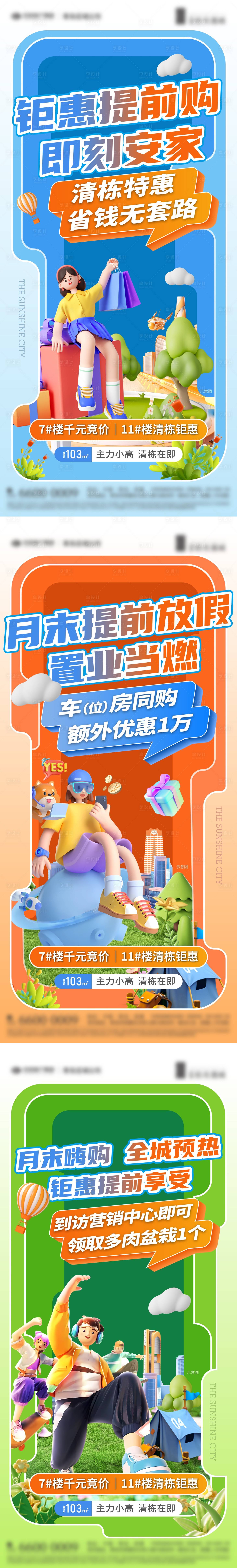 源文件下載【享設計】搜索編號：58830030802381130【多彩大字報系列】