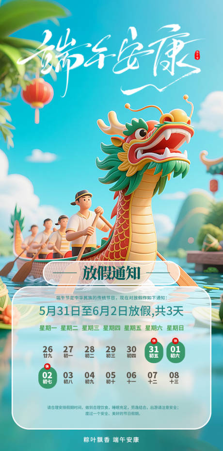 源文件下载【端午海报】编号：18600030921047149